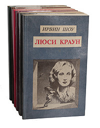 Ирвин Шоу. Собрание сочинений в 6 томах (комплект из 6 книг) | Шоу Ирвин  #1