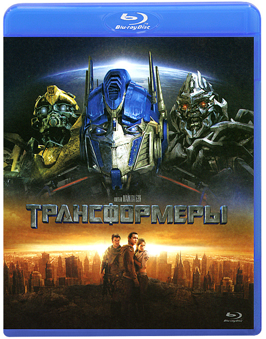 Трансформеры (Blu-ray) #1