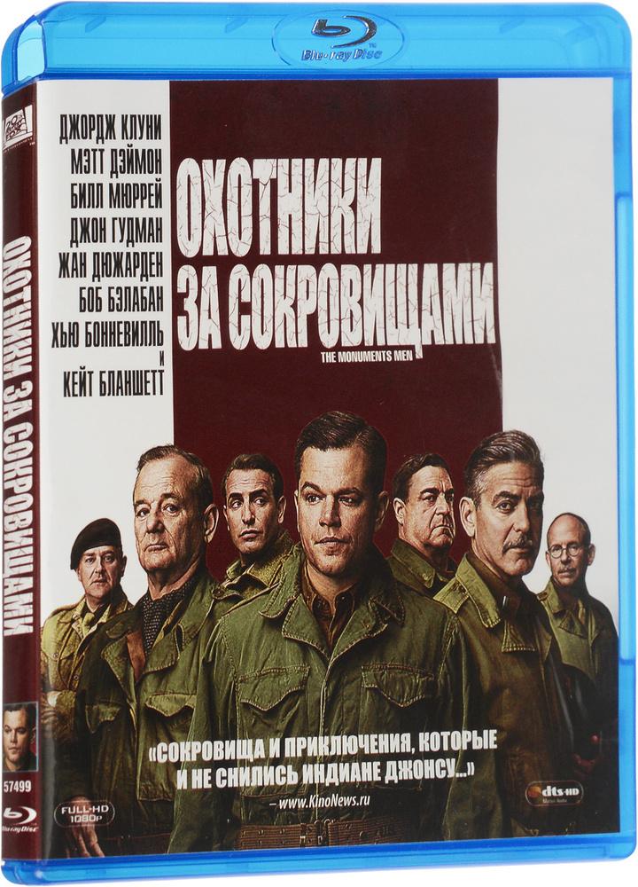 Охотники за сокровищами (Blu-ray) #1