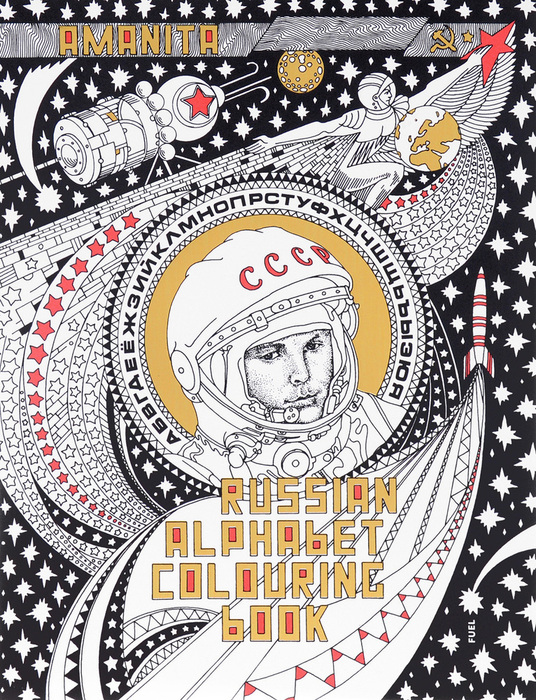 Russian Alphabet Colouring Book #1