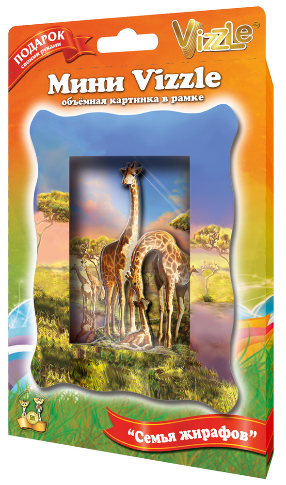 Vizzle Mini Объемная картинка Семья жирафов #1
