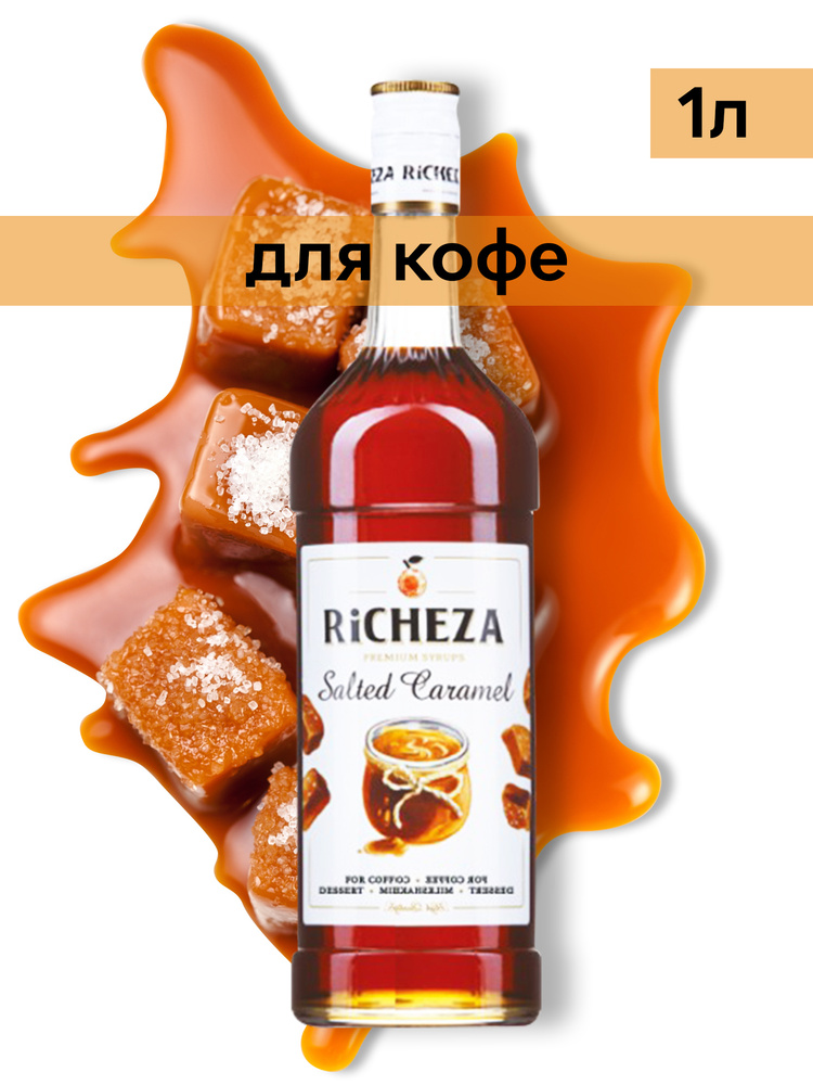 RICHEZA / Сироп для кофе и коктейлей Соленая карамель 1 литр - купить с ...