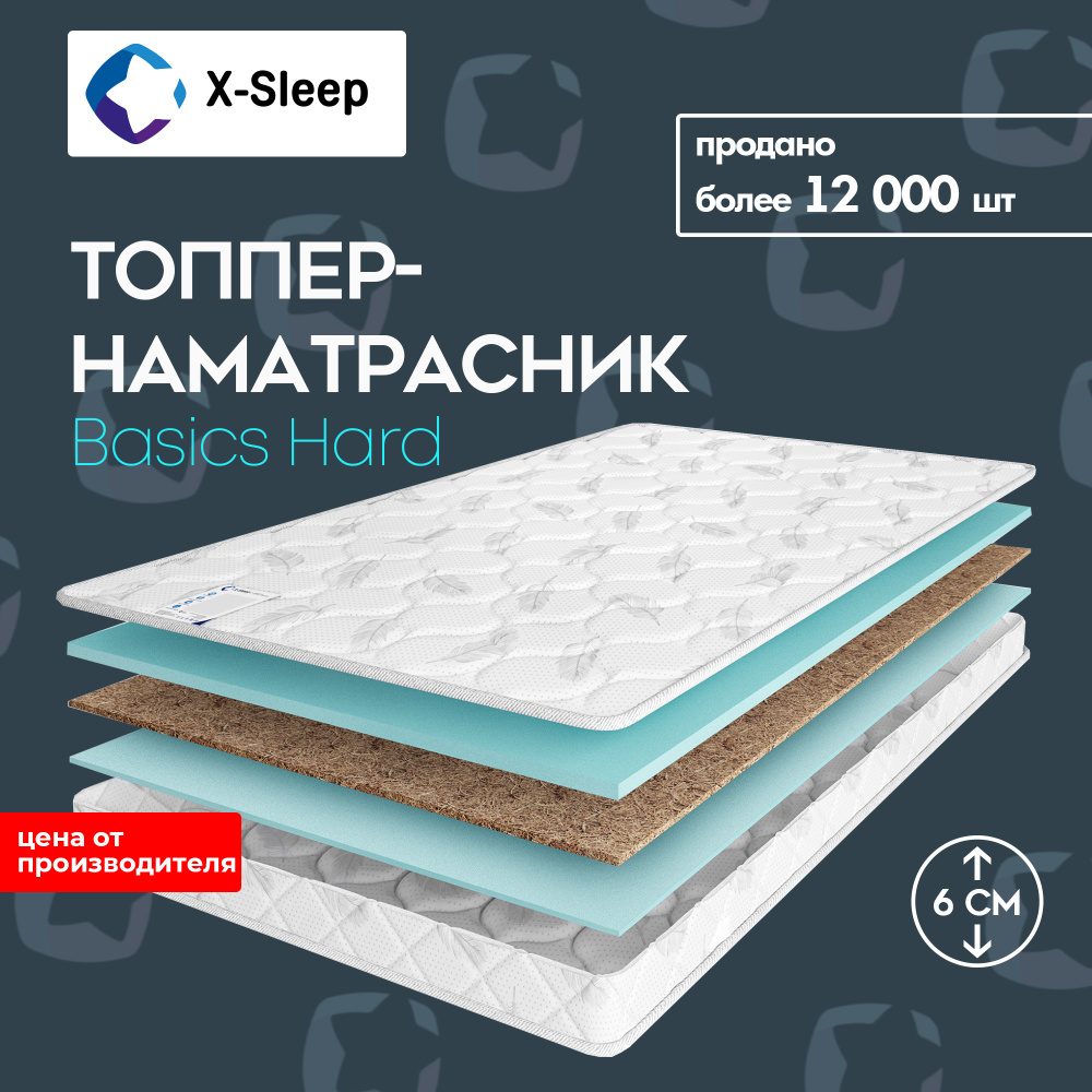 X-Sleep Матрас Basics Hard, Беспружинный, 180х200 см #1