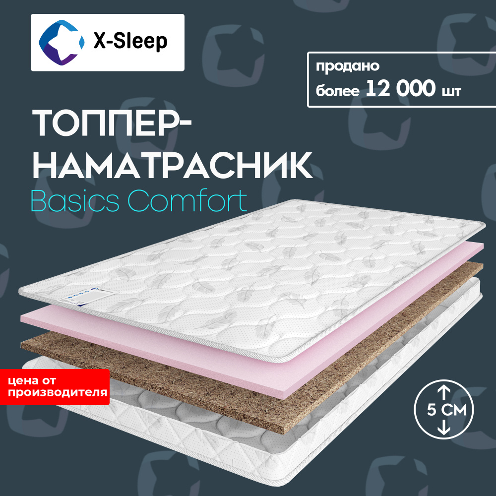 X-Sleep Матрас Basics Comfort, Беспружинный, 140х200 см #1