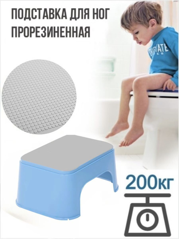 Подставка для ног детская, ступенька для ванной, унитаза, стульчик детский  #1