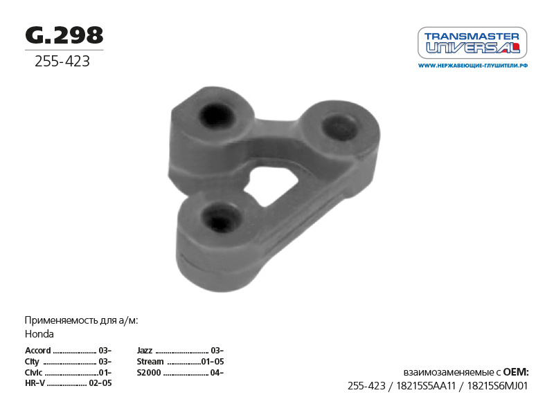 Подушка подвески глушителя Transmaster Universal G298 резиновая Honda  #1