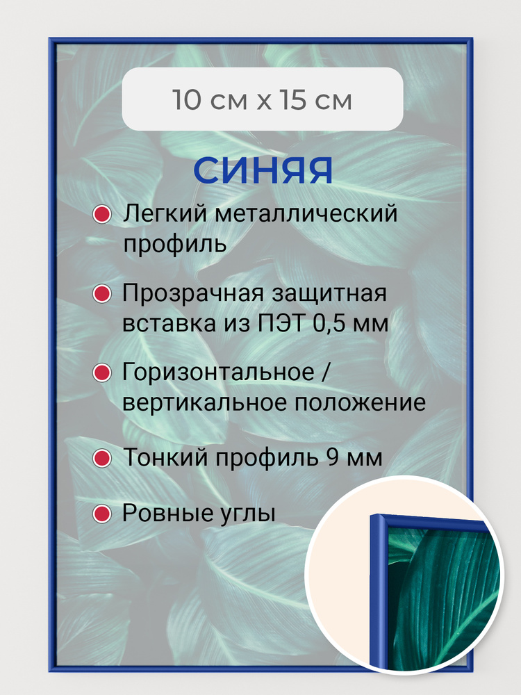 Фоторамка 10х15 см Первое ателье "Синяя алюминиевая фото рамка 10х15 см" для фотографий  #1