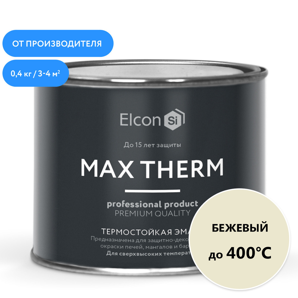 Эмаль Elcon Max Therm термостойкая, до 400 градусов, антикоррозионная, для печей, мангалов, радиаторов, #1