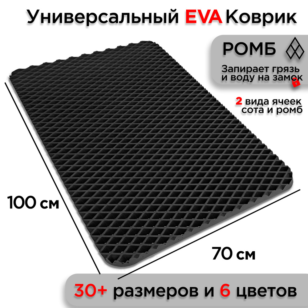 Универсальный коврик EVA для ванной комнаты и туалета 100 х 70 см на пол под ноги с массажным эффектом. #1
