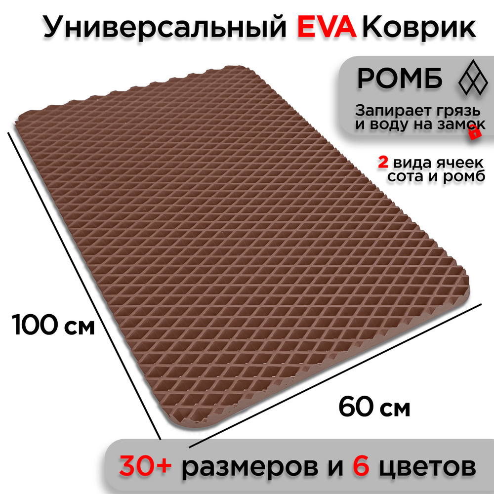 Универсальный коврик EVA для ванной комнаты и туалета 100 х 60 см на пол под ноги с массажным эффектом. #1