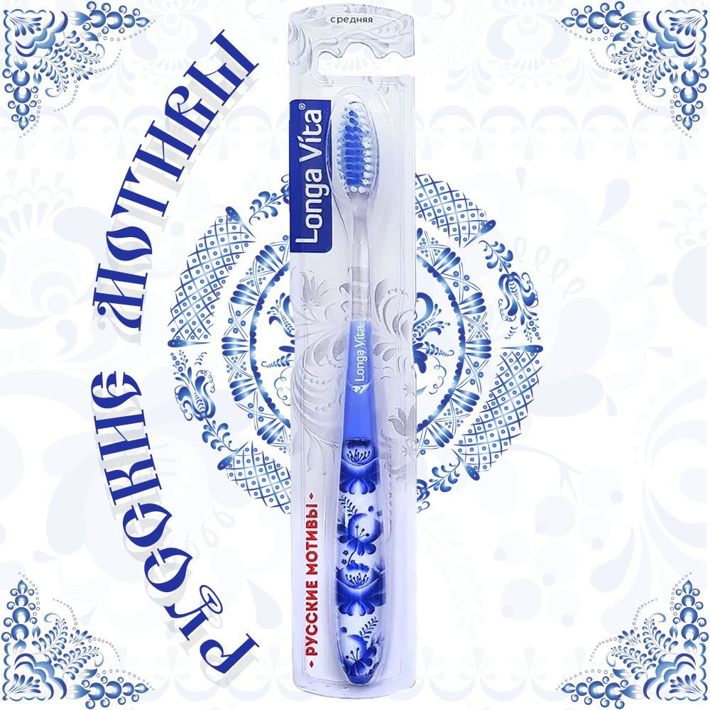 Зубная щетка Русские мотивы Longa Vita гжель щетинки средней жесткости  #1
