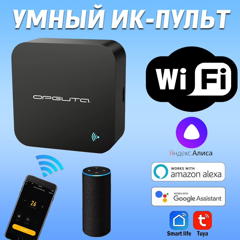 Умный пульт tuya для дома - дистанционный ИК пульт Wi-Fi для управления ...