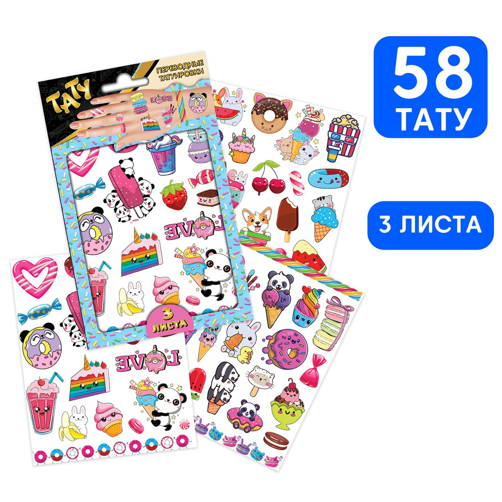 Детские временные переводные наклейки-татуировки ND Play / Вкусняшки (120х100 мм, 3 листа, 3+), 302814 #1