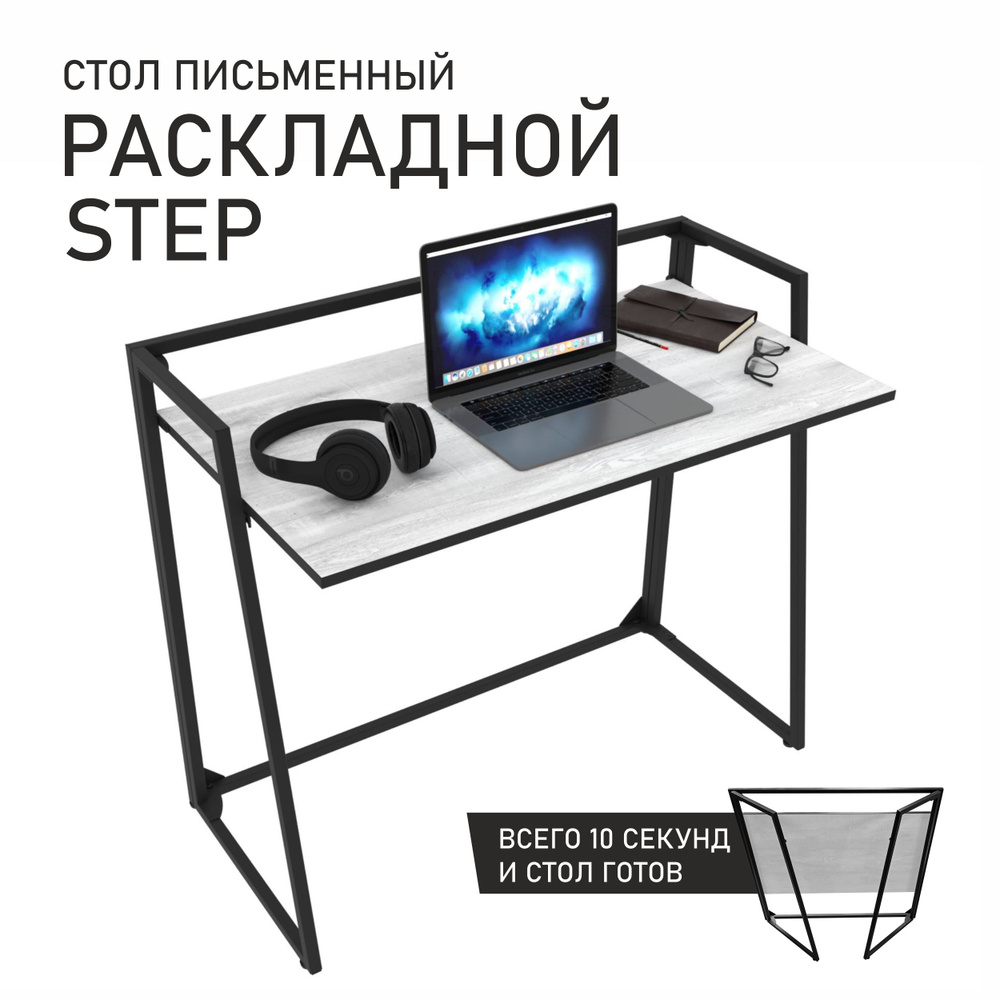 Стол письменный раскладной STEP Белый бетон пайн, 100х52 см #1