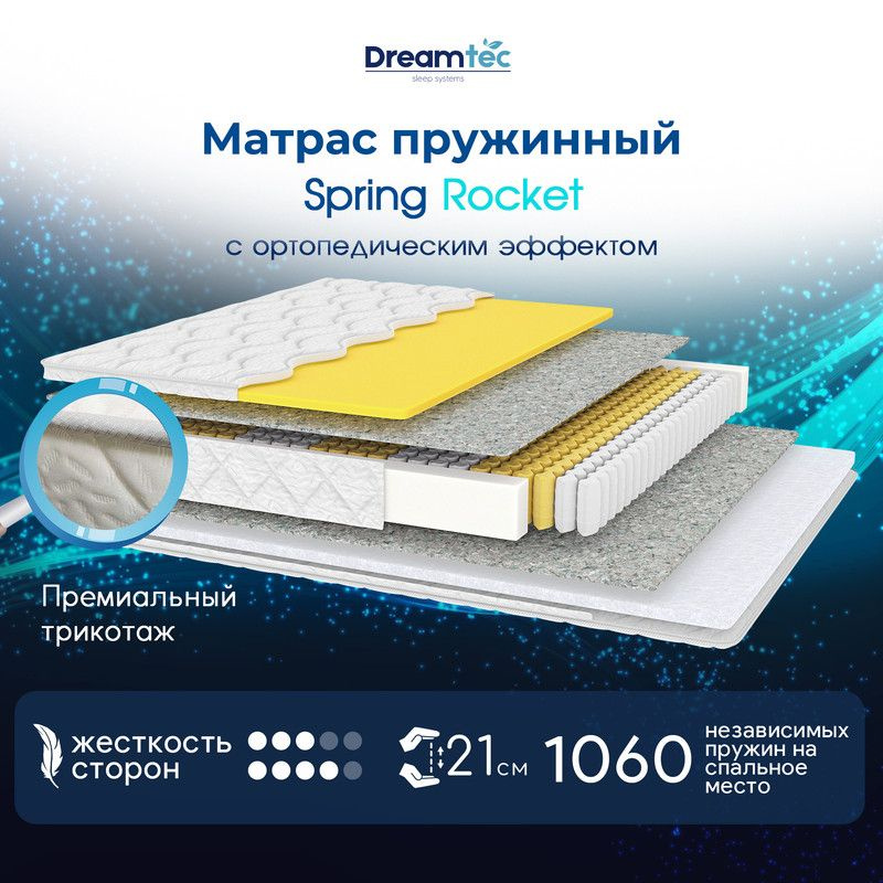 Dreamtec Матрас Spring Rocket, Независимые пружины, 140х200 см #1