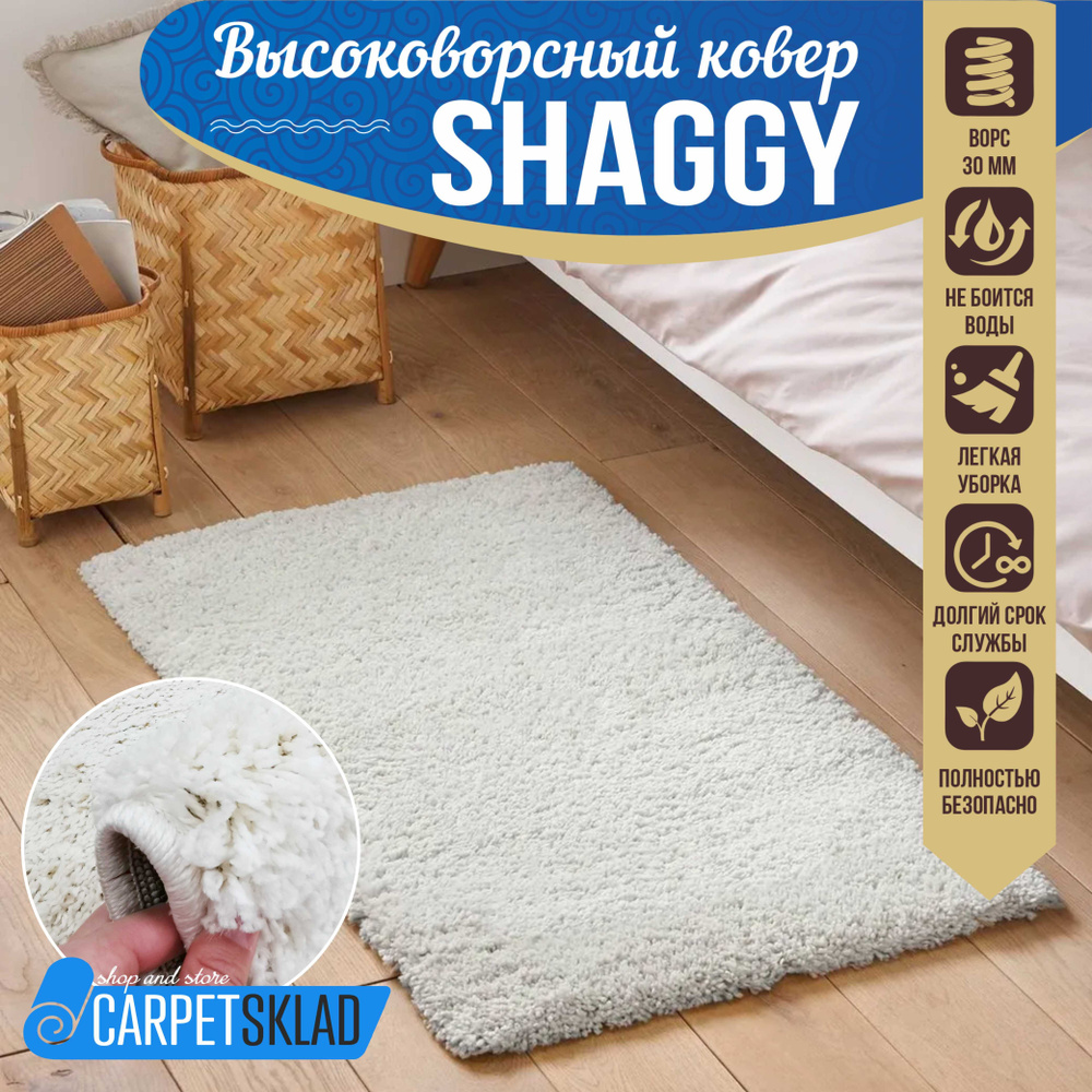 Витебские ковры Ковер SHAGGY LUX молочно-белый с высоким длинным ворсом "травка", пушистый прикроватный #1