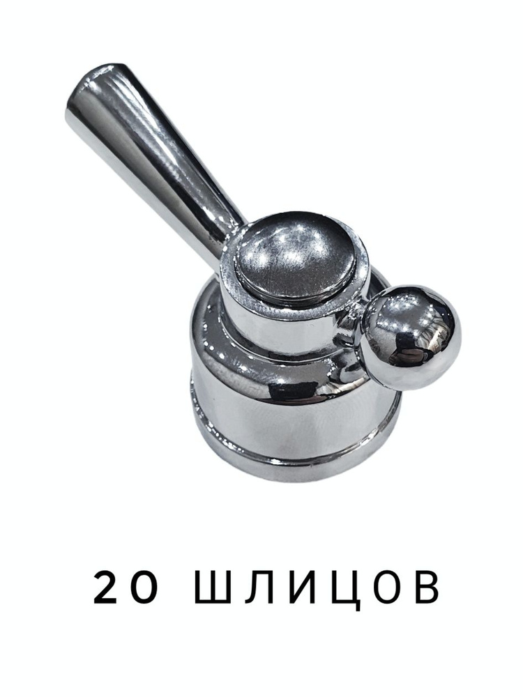 Ручка переключения ванна/душ F08-2 #1