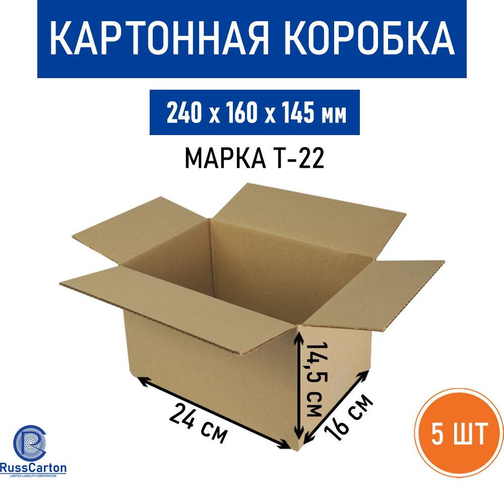 Картонная коробка для хранения и переезда RUSSCARTON, 240х160х145 мм, Т-22, 5 шт  #1
