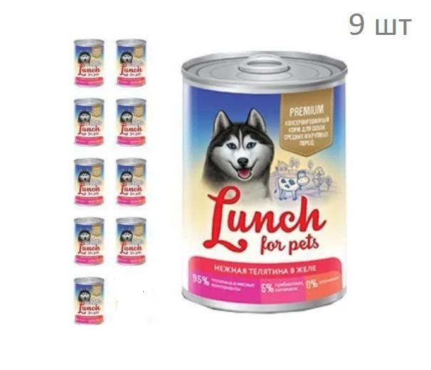 Lunch for pets для собак нежная телятина, кусочки в желе 400гр (9шт в уп)  #1