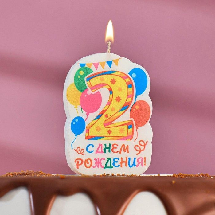 Свеча для торта "Праздник", цифра "2", желтая #1