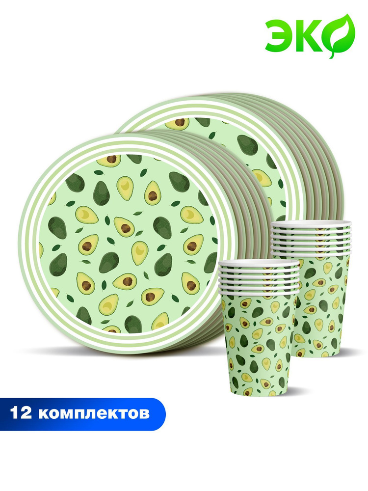 Набор одноразовой бумажной посуды для праздника ND Play / Авокадо 2 (тарелка 23 см., стакан, по 12 шт.) #1