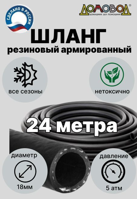 Шланг для полива резиновый d18 мм длина 24 метра #1