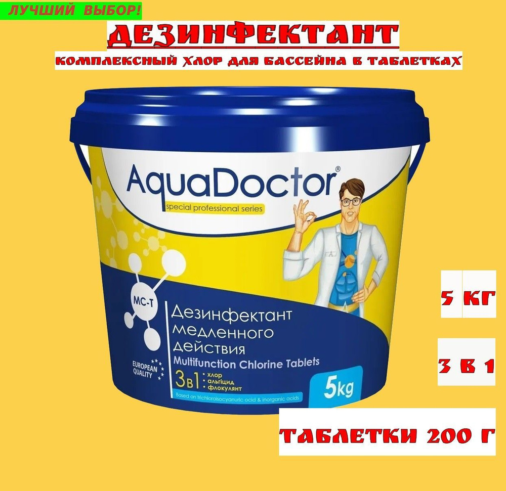 Дезинфектант 3 в 1 на основе хлора AquaDoctor MC-T 5 кг #1