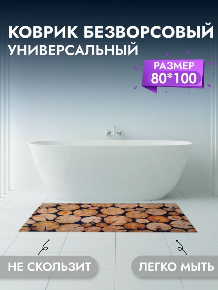 Коврик безворсовый универсальный 80*100 см #1