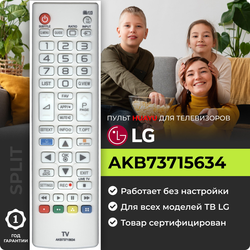 Пульт AKB73715634 для телевизоров LG #1
