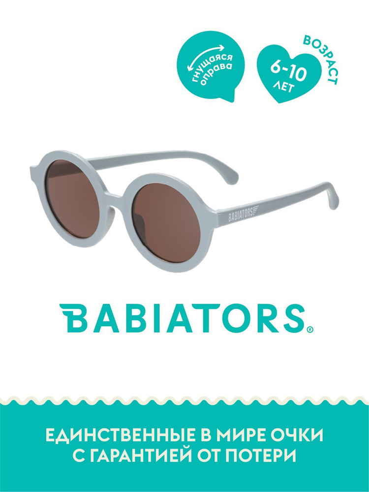 Детские солнцезащитные очки Babiators Round В тумане Цвет: Дымчато-синий Возраст: 6+  #1