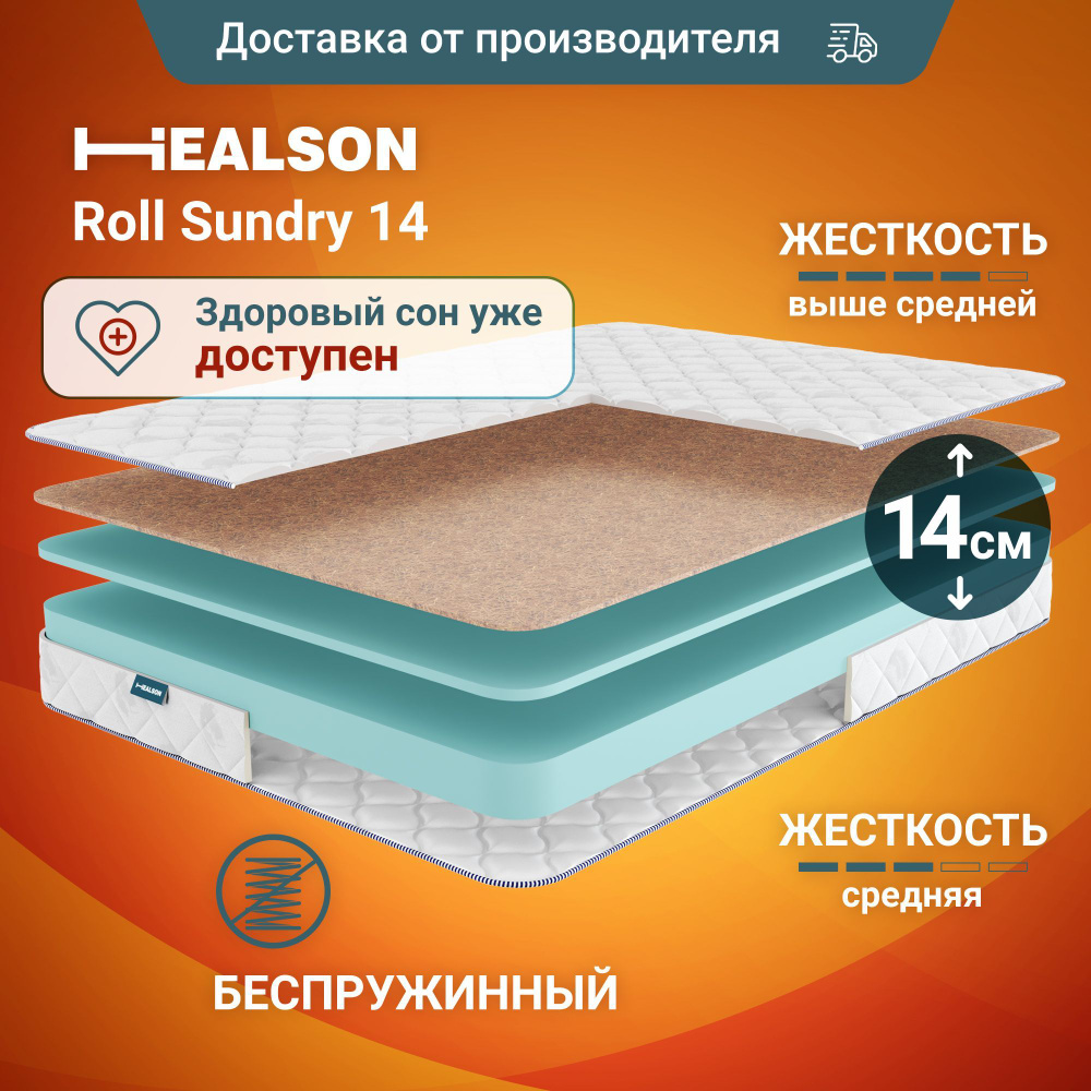 Матрас анатомический на кровать. Healson Roll sundry 14 140х190 #1