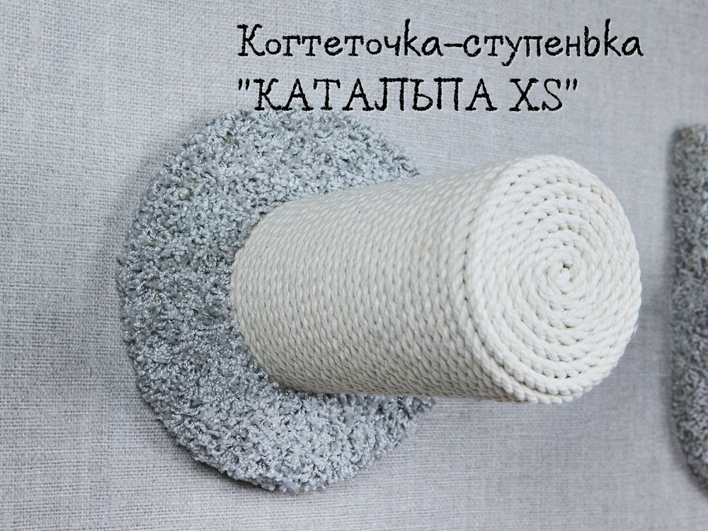 Когтеточка-ступенька для кошек настенная КОТ-Е "Катальпа XS" 20 см, ковролин, хлопок, серый  #1