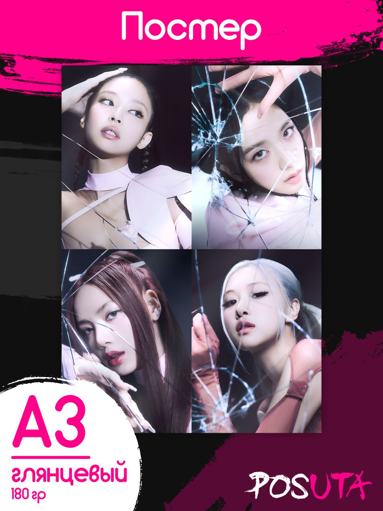 Постер для интерьера Blackpink Блэкпинк k-pop #1