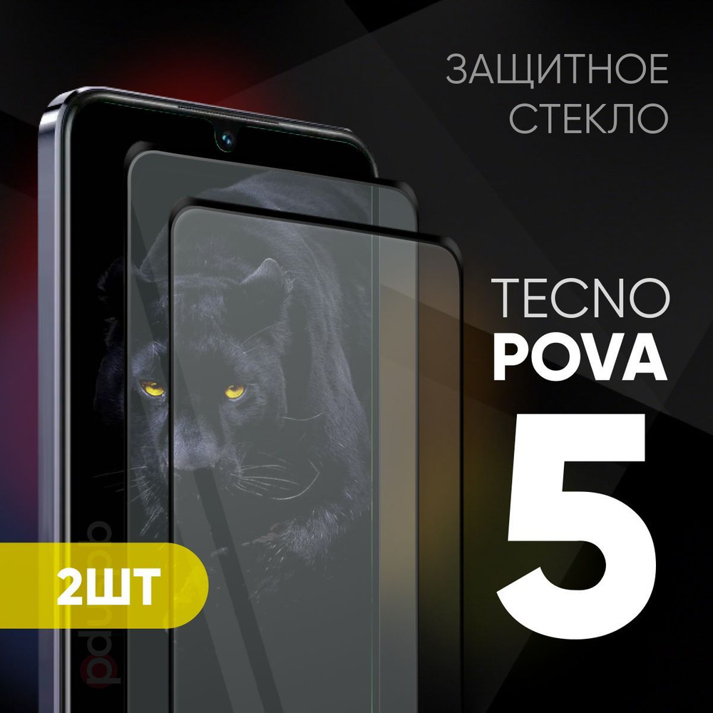 Комплект 2 в 1: Защитное закаленное стекло (2 шт) для Tecno Pova 5 / Техно  Текно Пова 5 - купить с доставкой по выгодным ценам в интернет-магазине  OZON (1147526090)