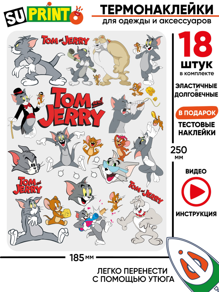 Термонаклейка на одежду Том и Джерри Tom and Jerry - купить с доставкой ...