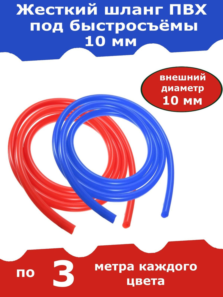 Шланг-трубка ПВХ для самогонного аппарата, 10 мм - 2х3 метров - купить ...