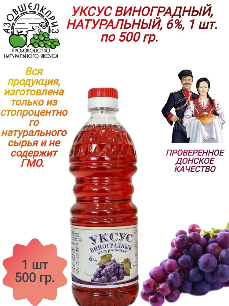 Уксус виноградный 6% 500 мл #1