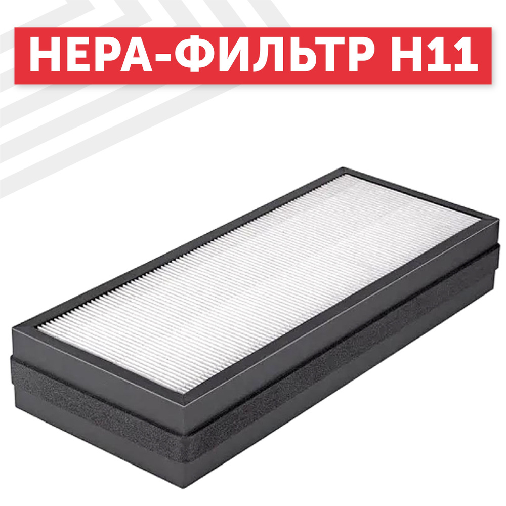 Высокоэффективный HEPA фильтр Н11 для бризера 3S, 4S, O2, 390x150x60  #1