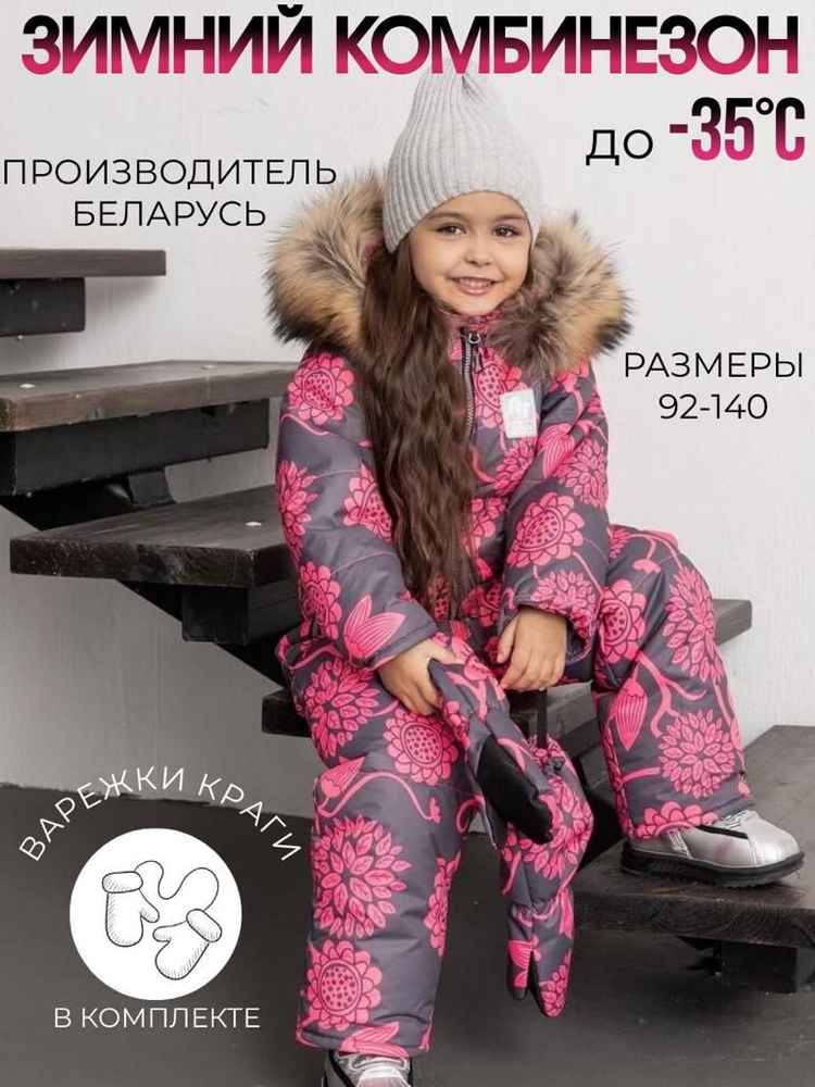 Комбинезон утепленный AT kids #1