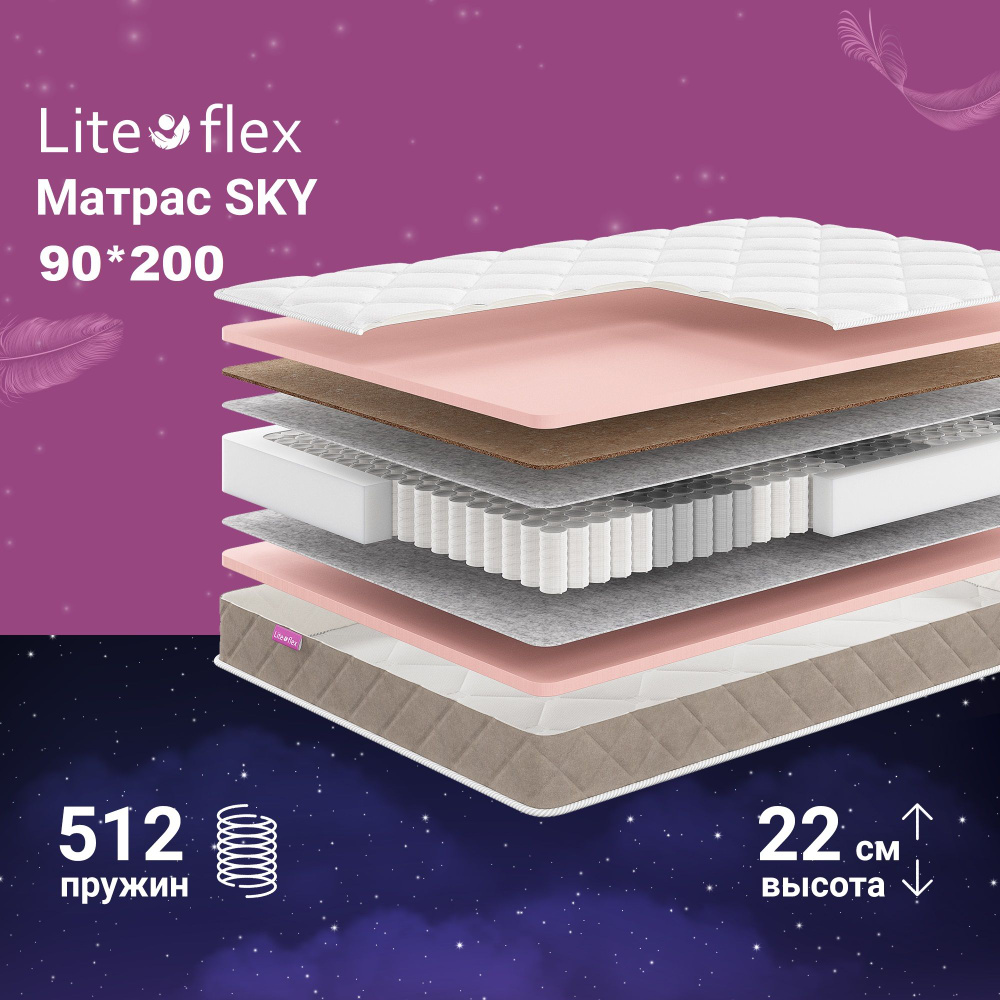 Матрас 90х200 двухсторонний анатомический на кровать Lite Flex Sky  #1