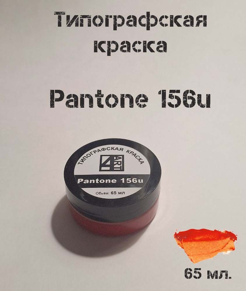 4ART Краска для глубокой печати, 65 мл./ 70 г. #1