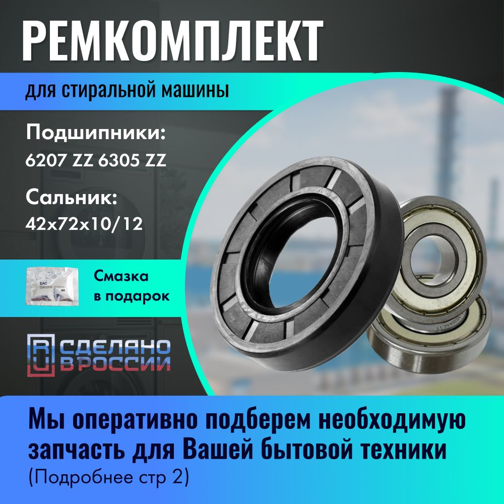 Подшипники для стиральной машины / Ремкомплект для ремонта стиральных машин Bosch, подшипники Россия #1