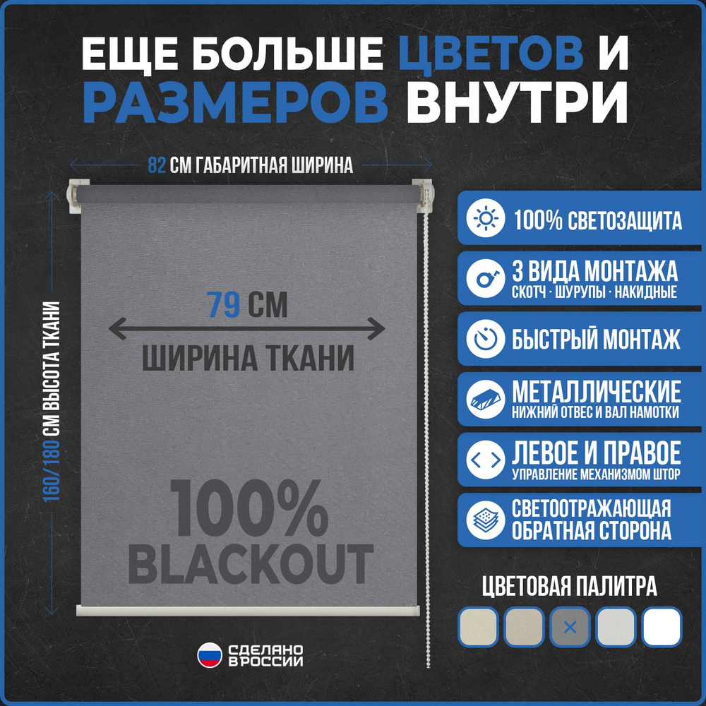 Рулонные шторы БЛЭКАУТ / BLACKOUT COMFORT VEREND OKO 79x160см серый #1