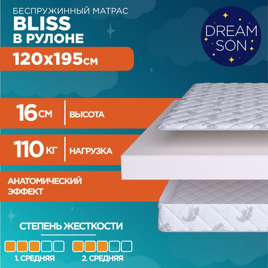 DreamSon Матрас Bliss, Беспружинный, 120х195 см #1