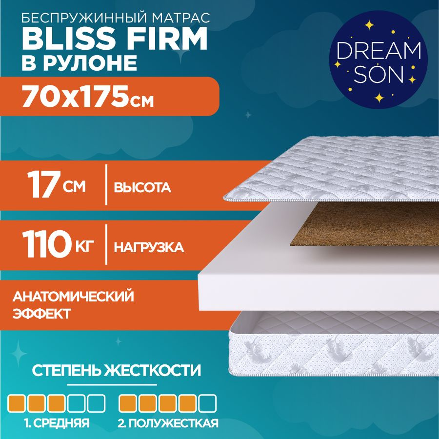 DreamSon Матрас Bliss Firm, Беспружинный, 70х175 см #1