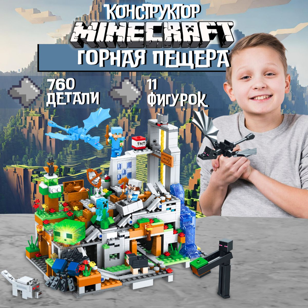 Конструктор Майнкрафт: Горная пещера 760 деталей (сопоставим с Minecraft)  #1