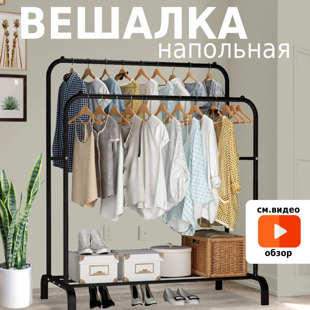 Вешалка напольная Helex, 150 см х 105 см х 51 см - купить по выгодной цене  в интернет-магазине OZON (388007542)