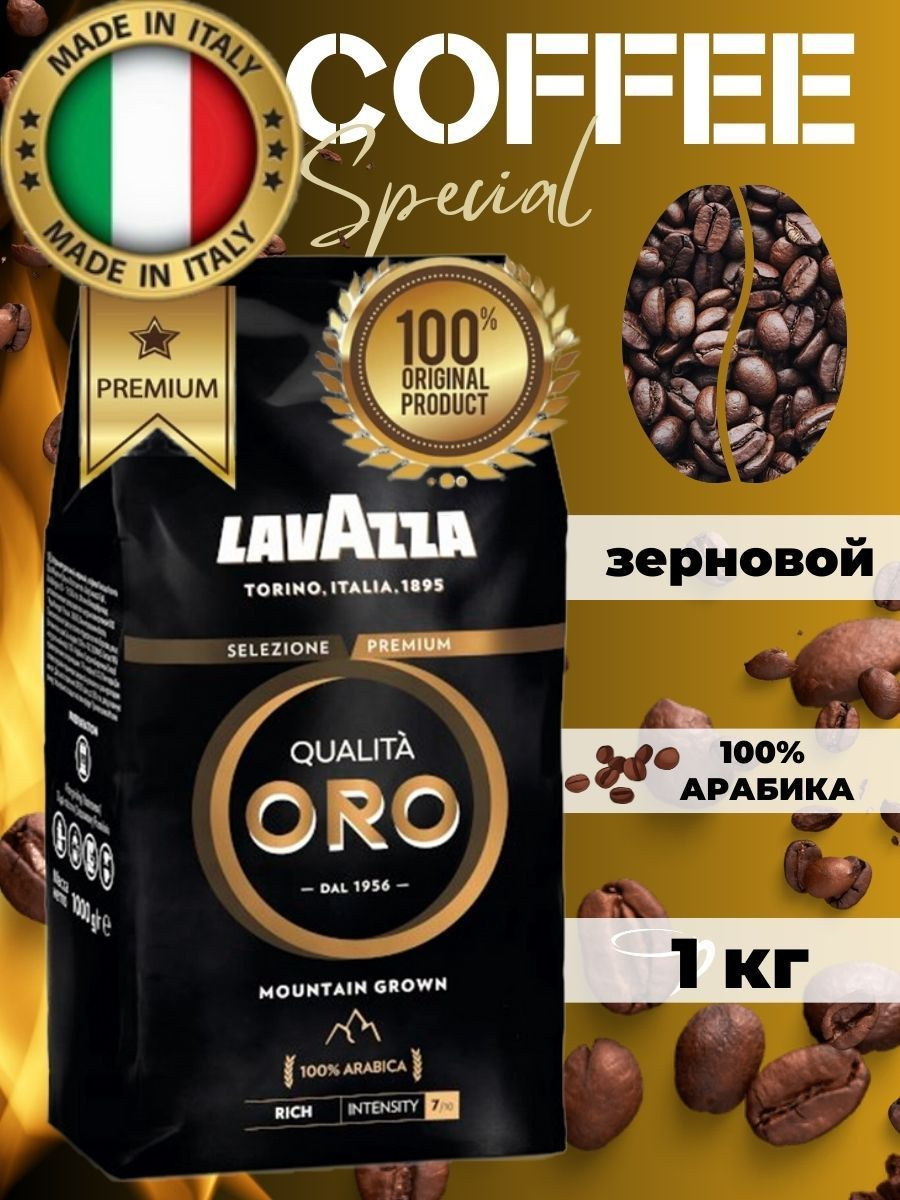 Кофе в зернах Lavazza Qualita ORO Mountain Grown, 1 кг - купить с ...