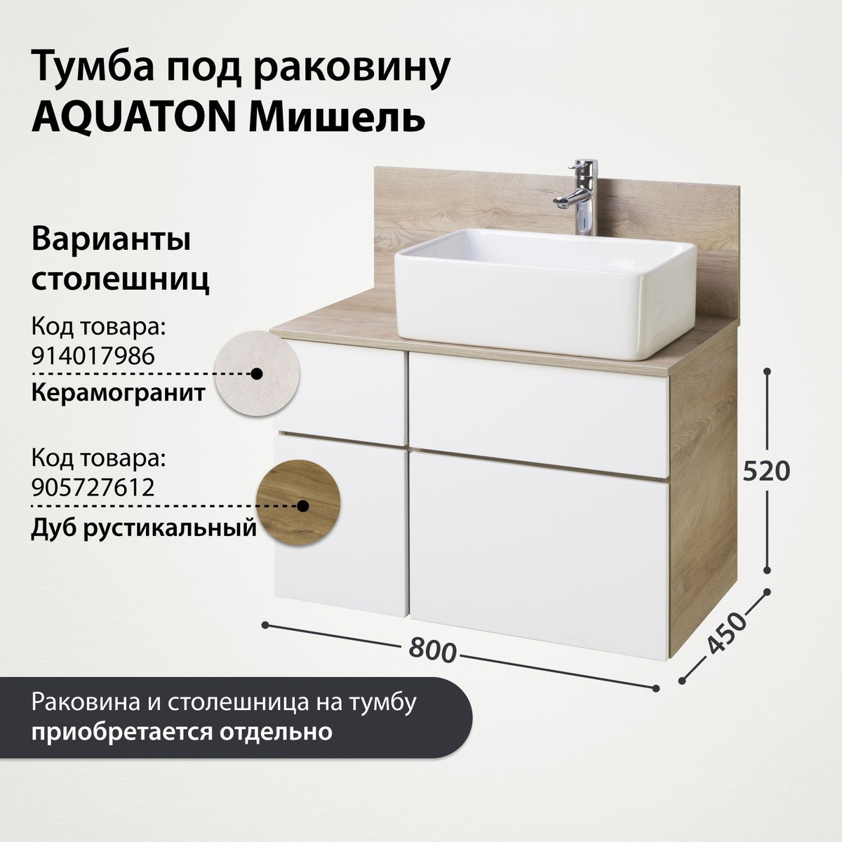 Тумба для ванной комнаты AQUATON Мишель 80  1A244501MIX40 дуб эндгрейн, белый 