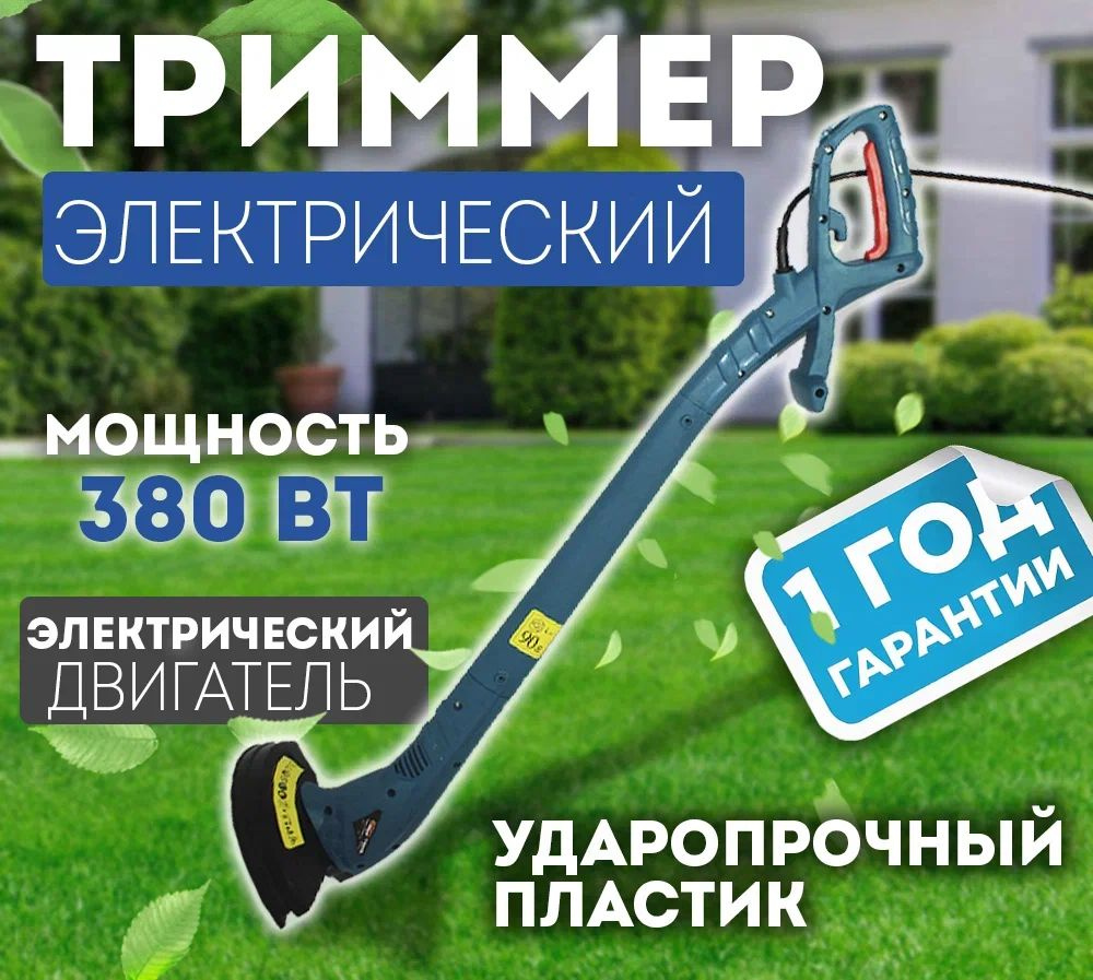 Триммер электрический, электрокоса ЭНЕРГОПРОМ ЭТ-380, 380В  #1